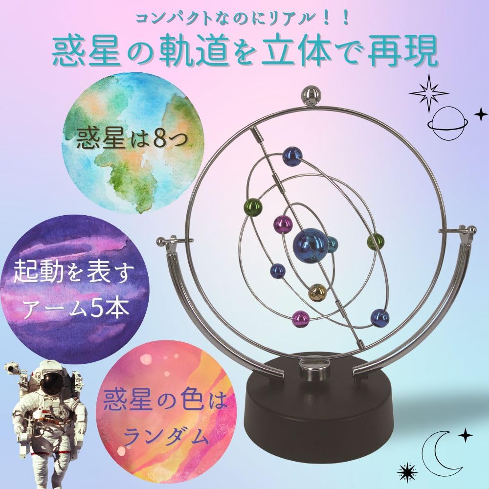 Amazon | SOCONICA キネティックアートサイエンスキット 太陽系 八惑星